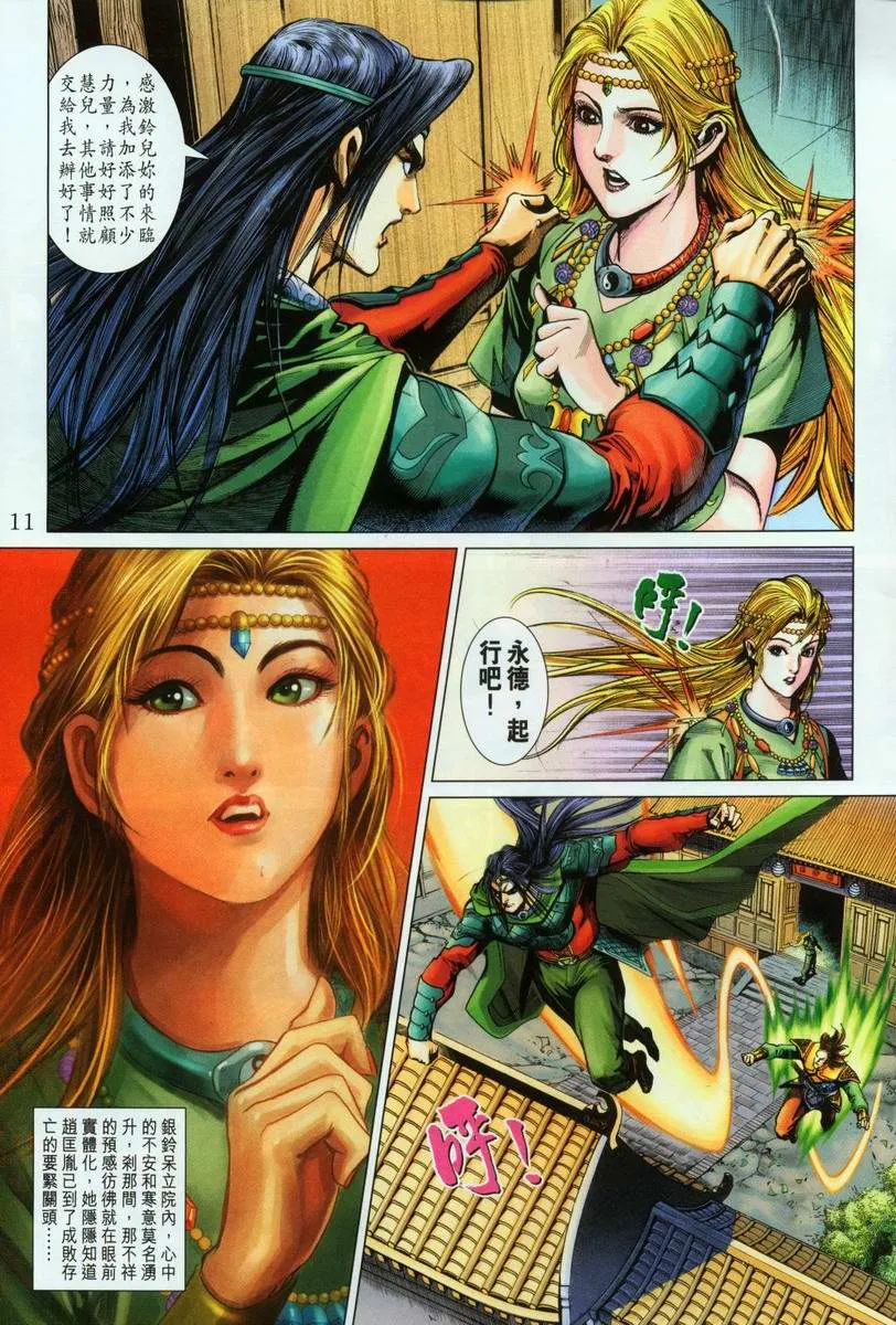 第196话 第11页