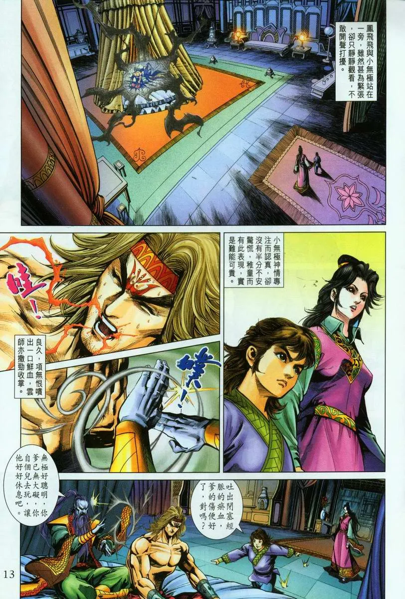 第196话 第13页