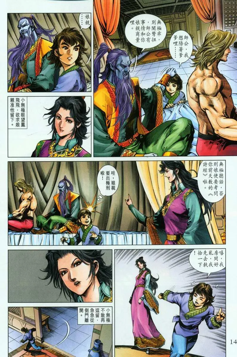 第196话 第14页