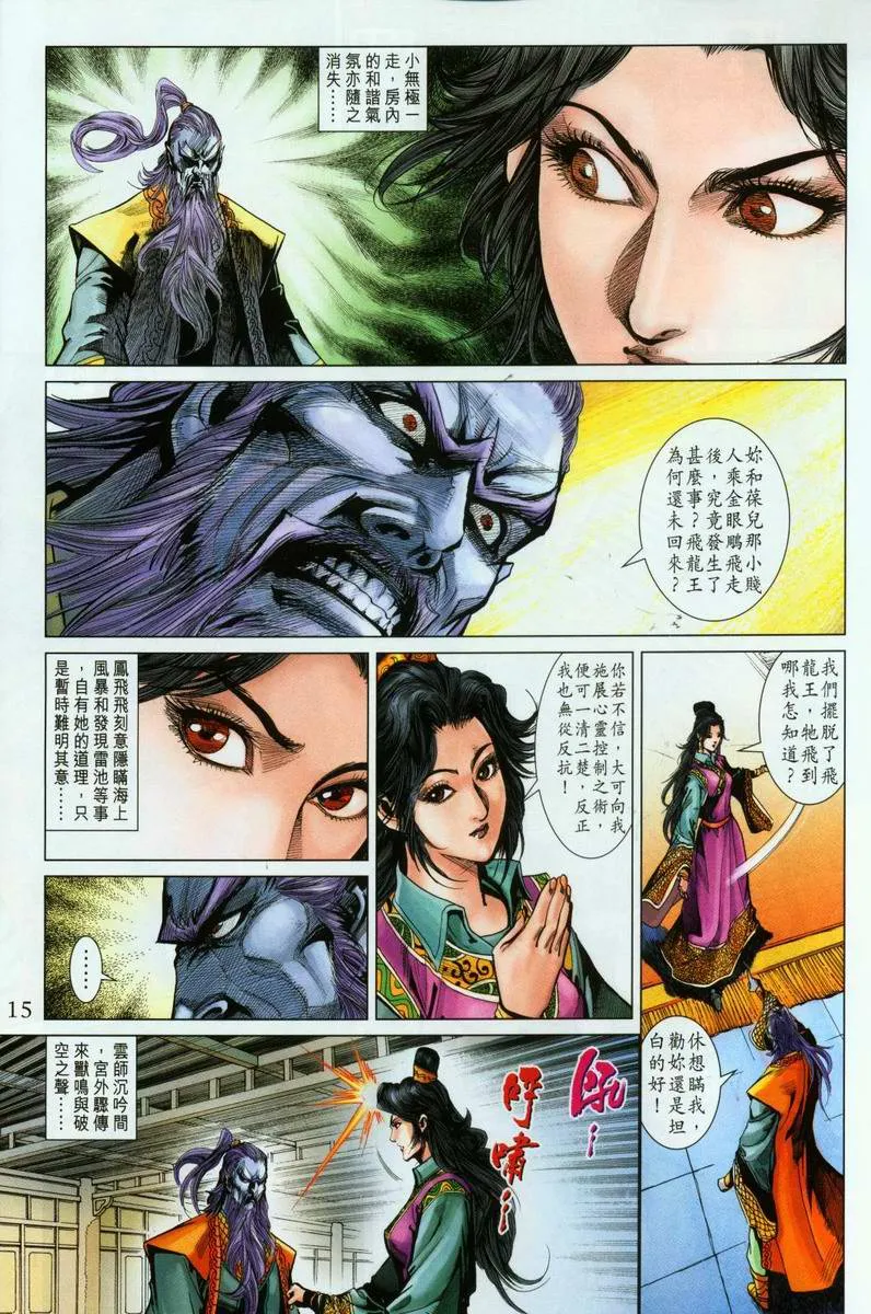 第196话 第15页
