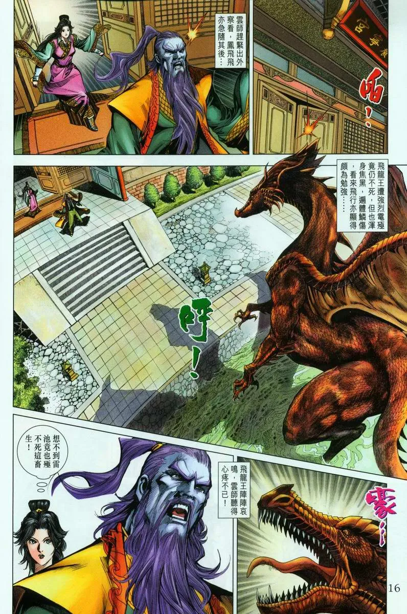 第196话 第16页