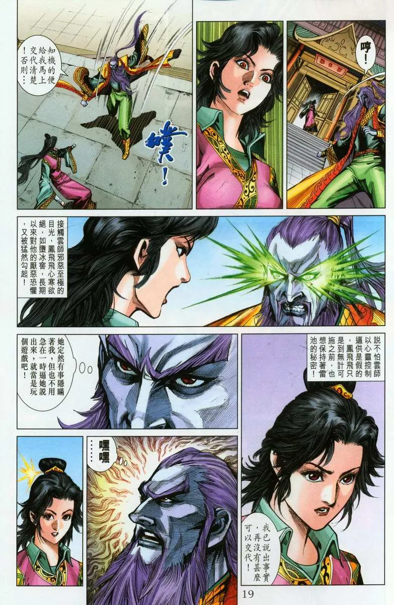 第196话 第18页