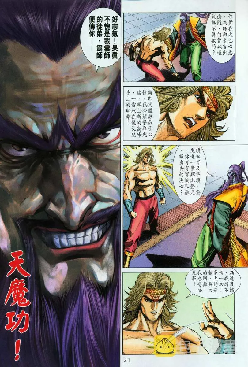 第196话 第20页