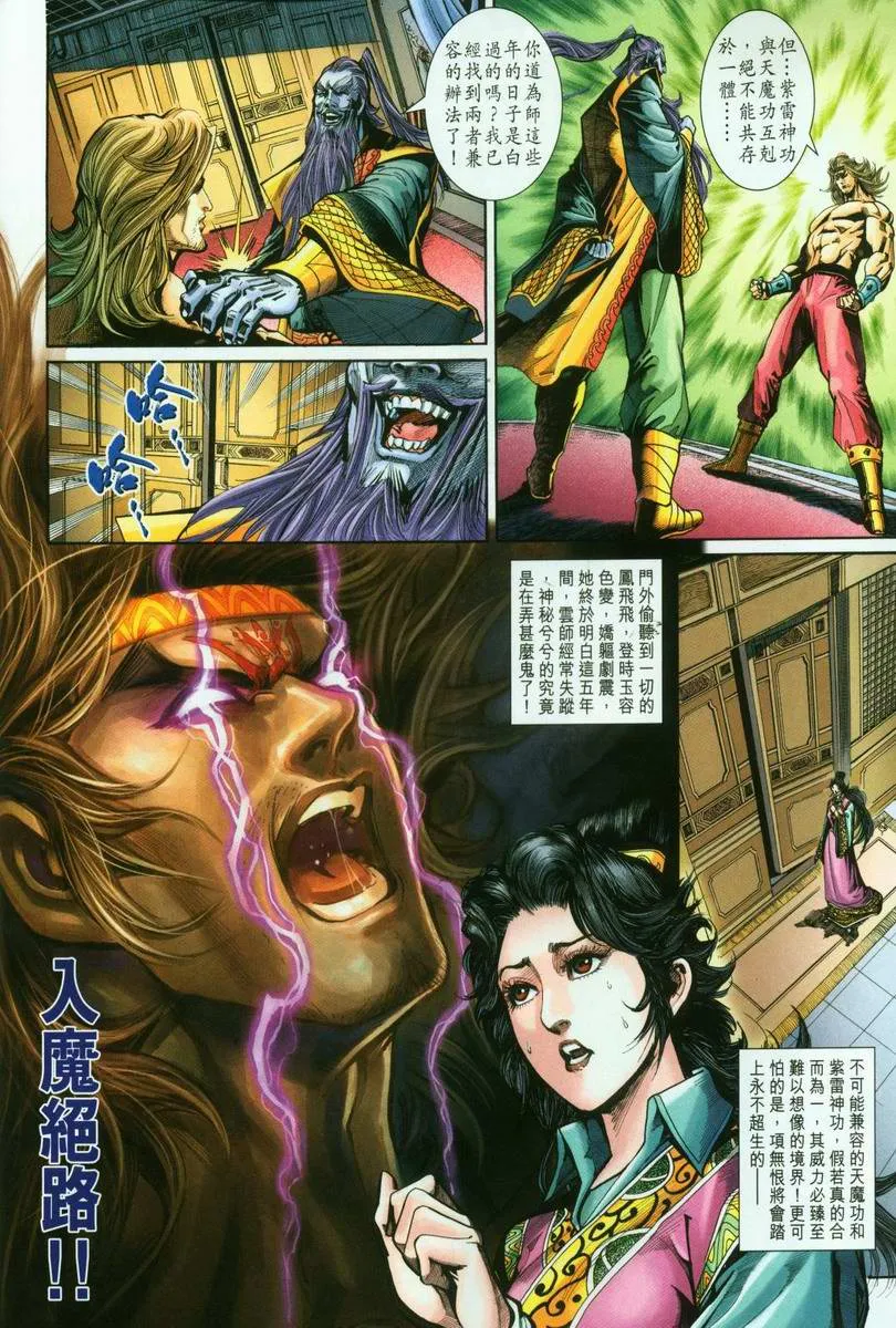 第196话 第21页