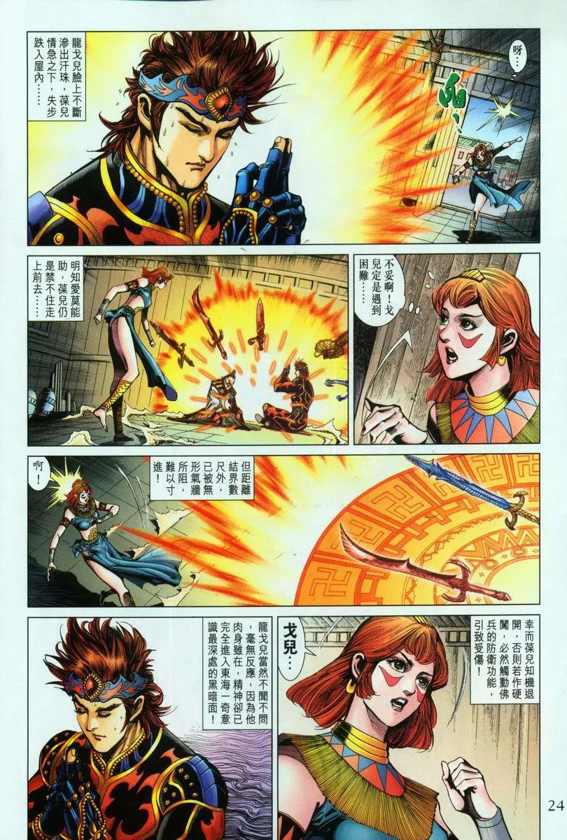第196话 第23页