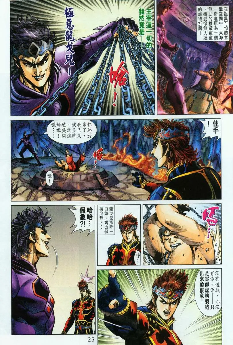 第196话 第24页