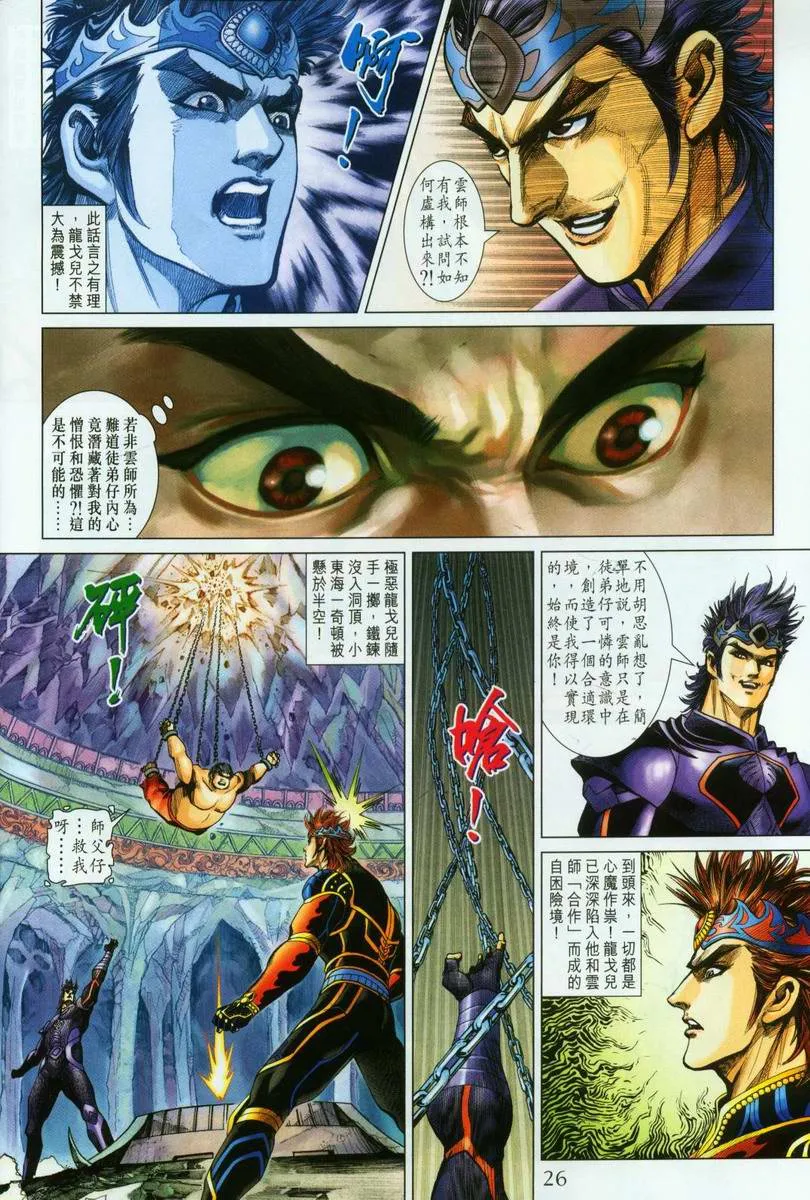 第196话 第25页