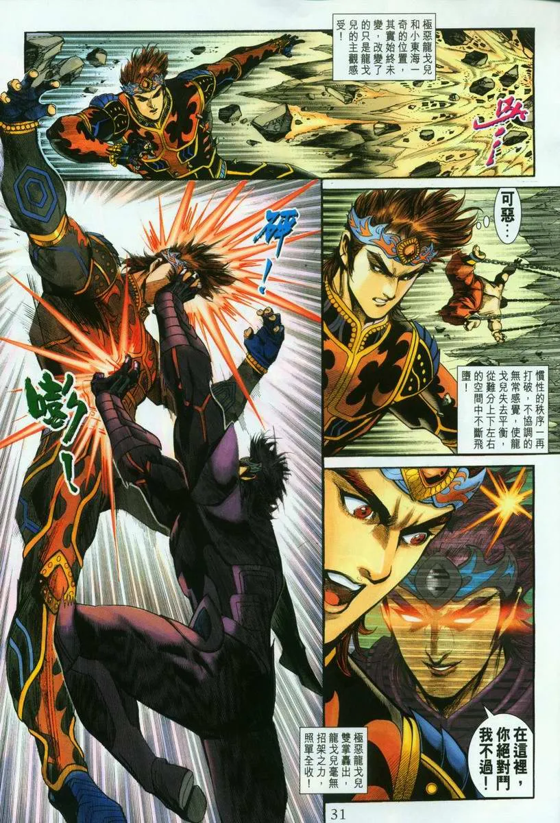 第196话 第30页