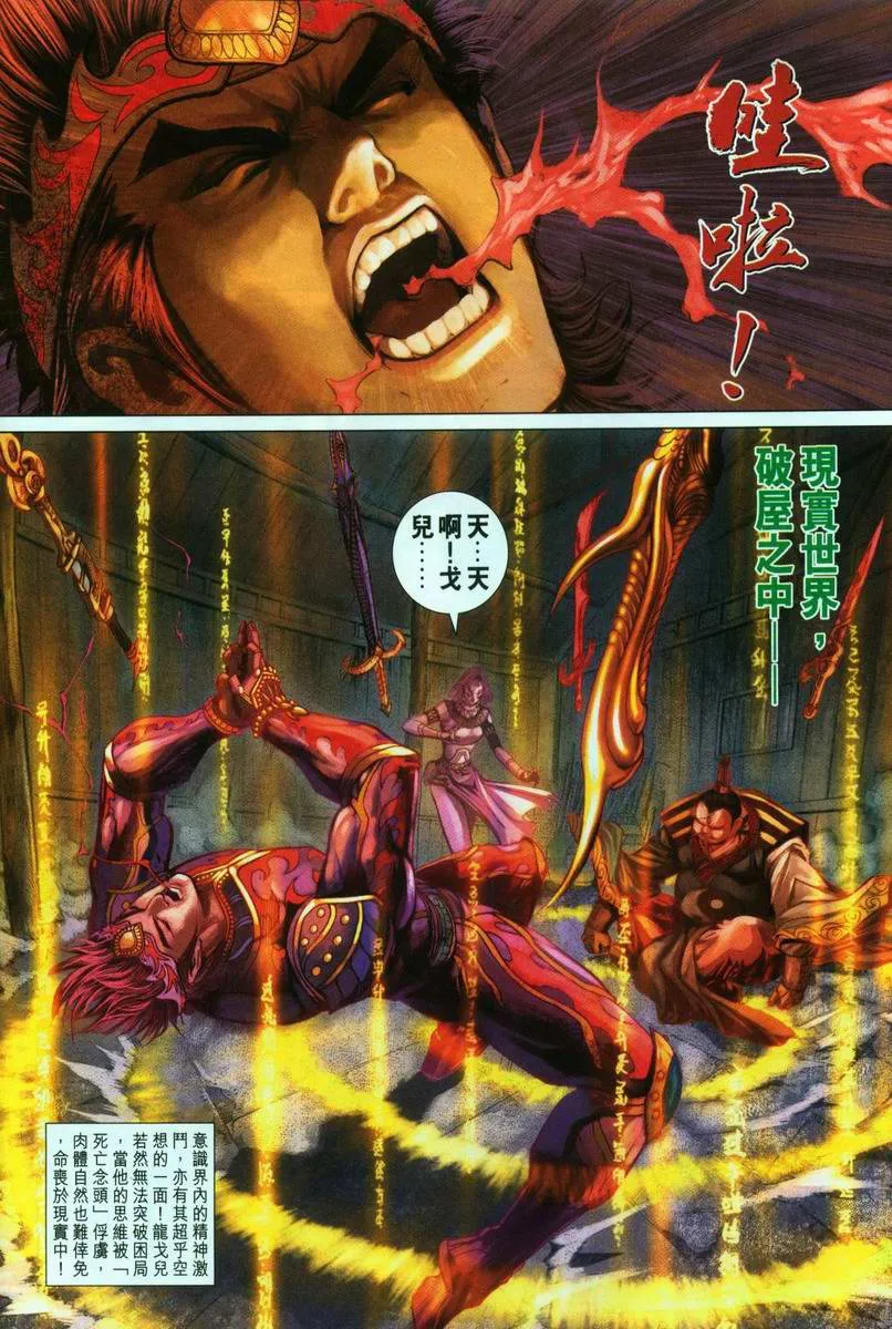 第196话 第31页