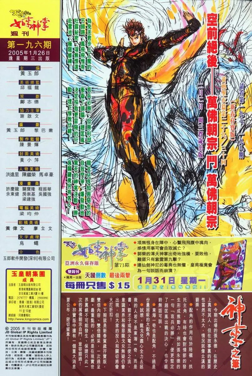 第196话 第32页