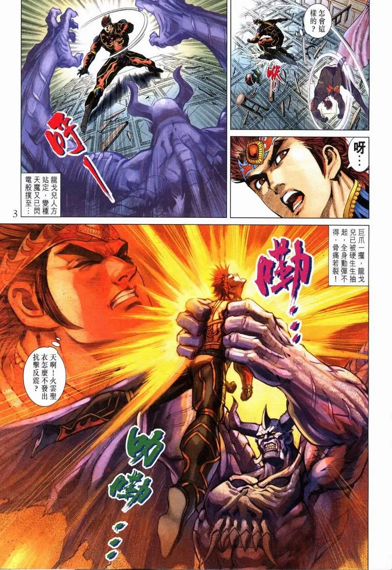 第195话 第3页