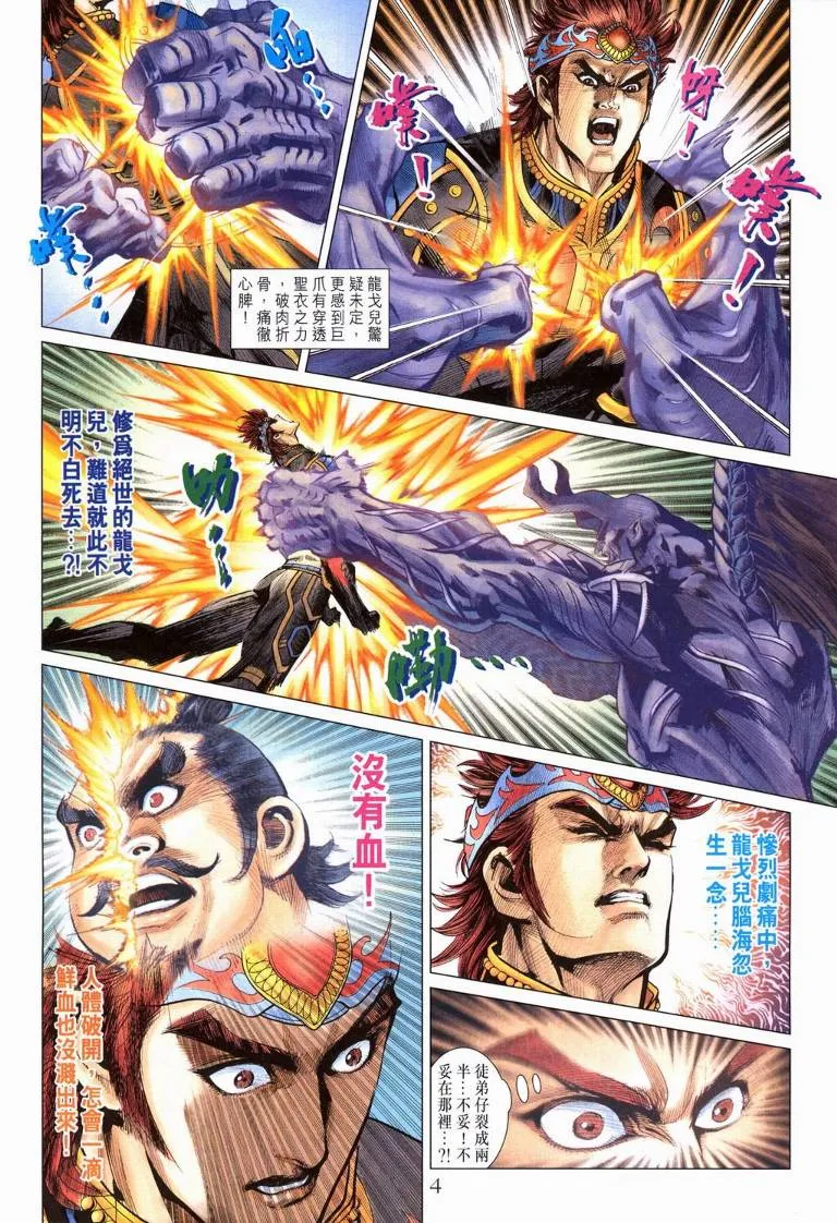 第195话 第4页