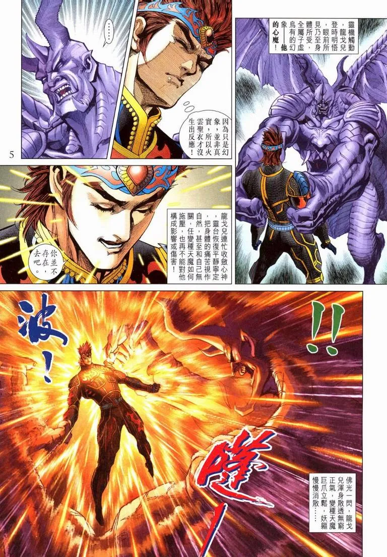 第195话 第5页