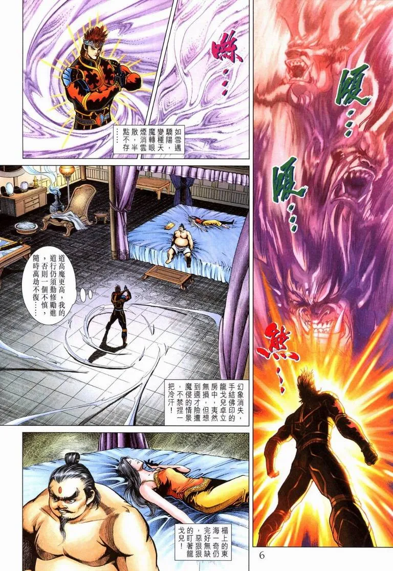第195话 第6页