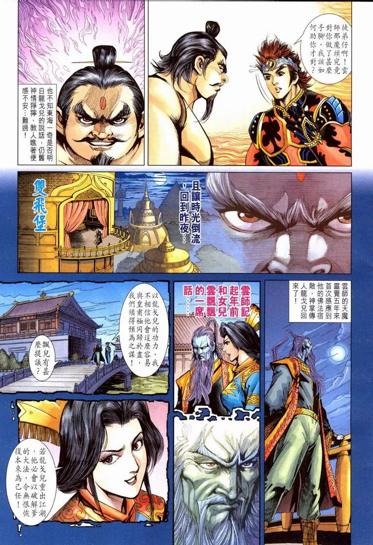 第195话 第7页