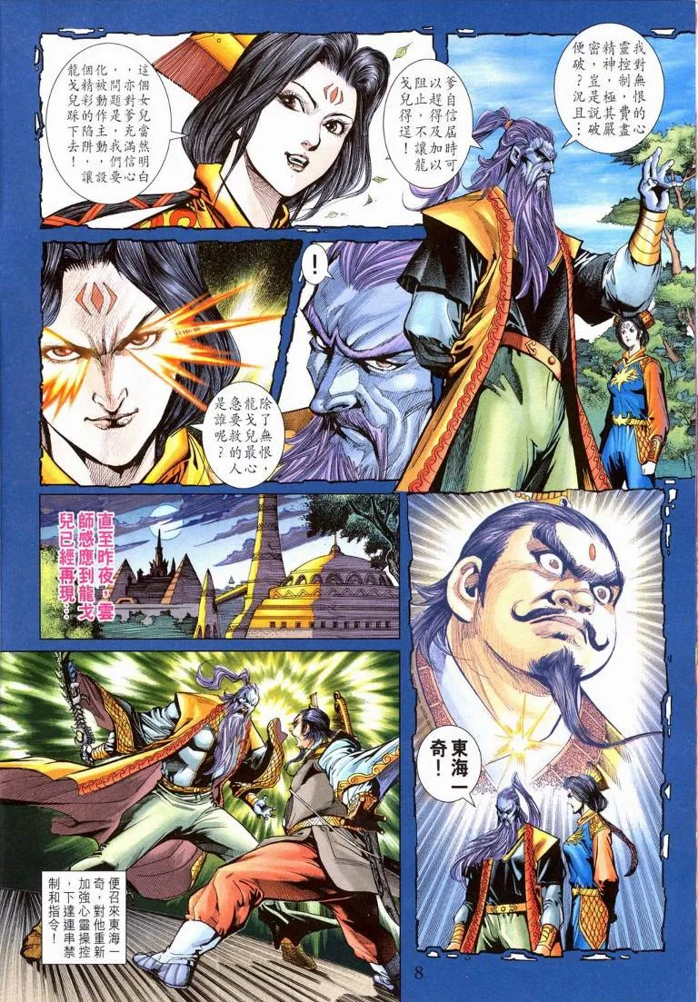第195话 第8页