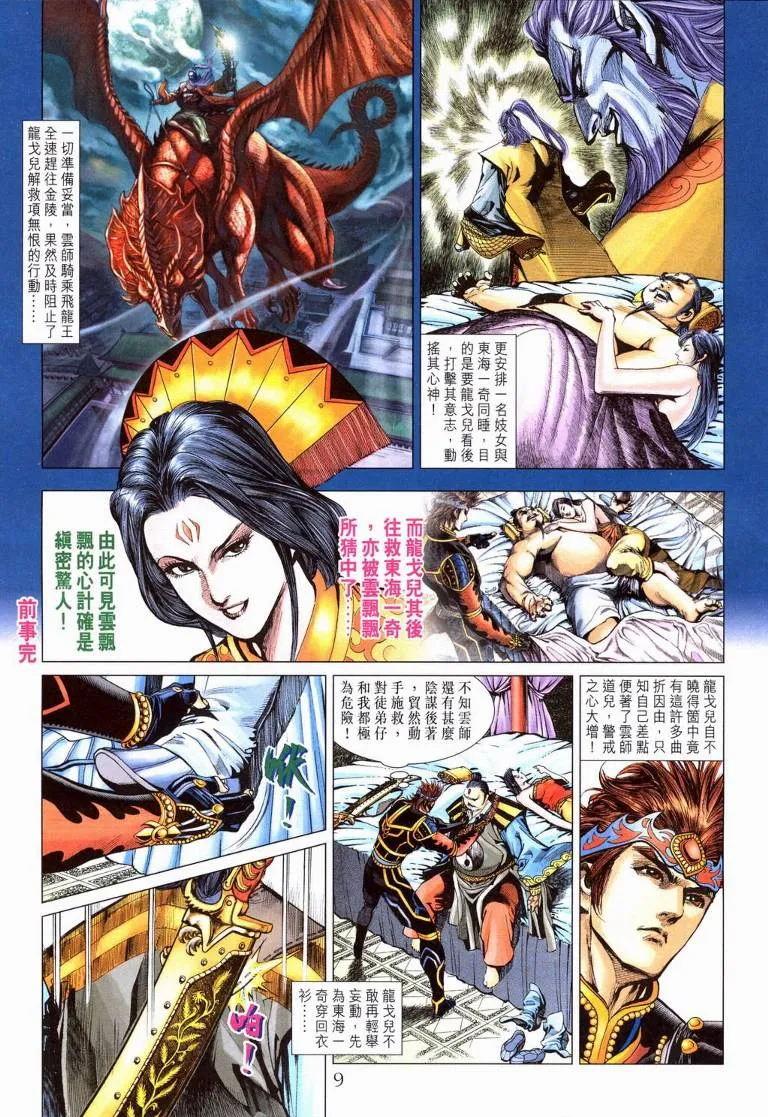 第195话 第9页