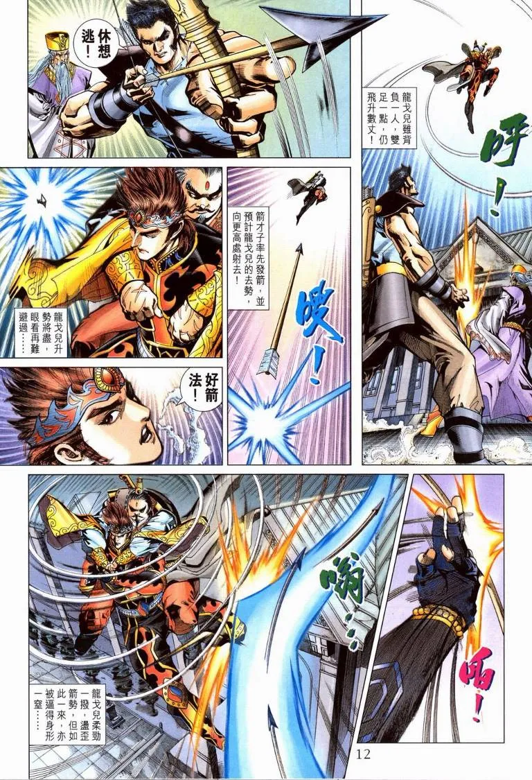 第195话 第11页