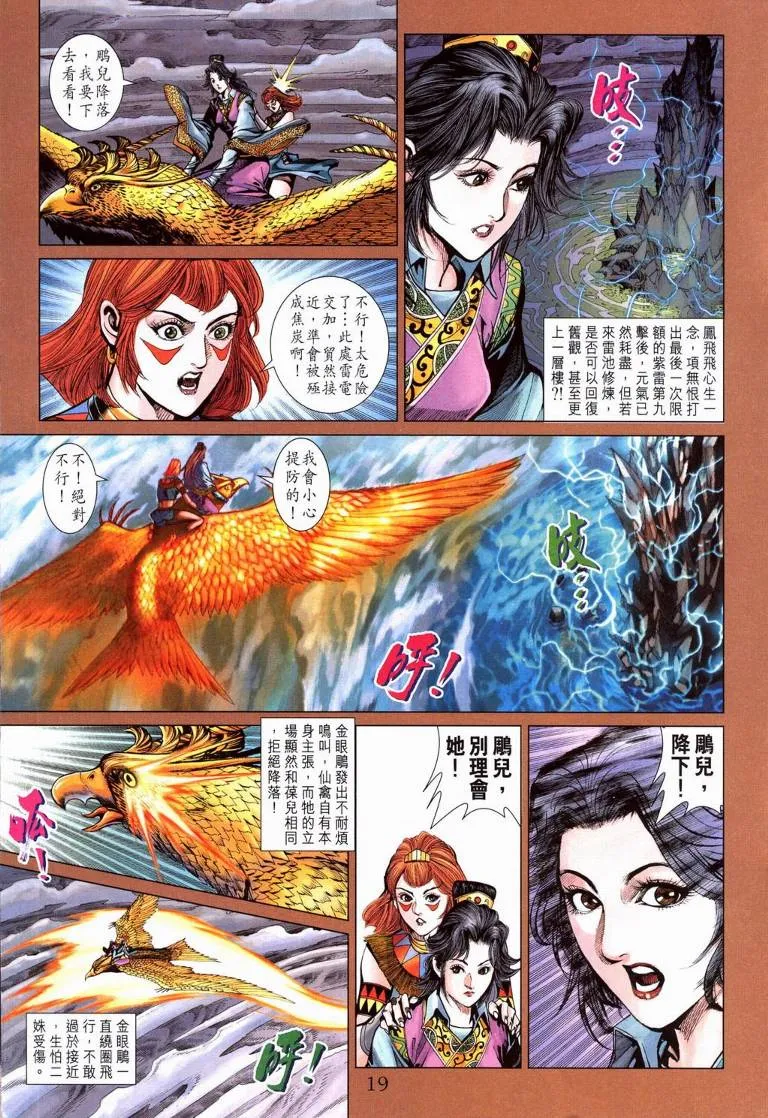 第195话 第18页