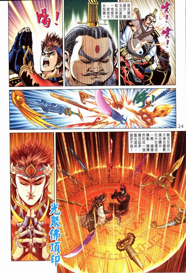 第195话 第23页