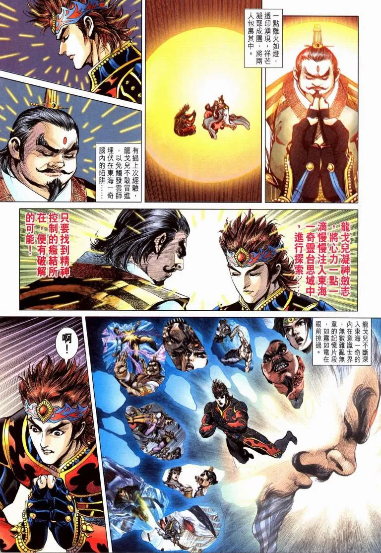 第195话 第24页