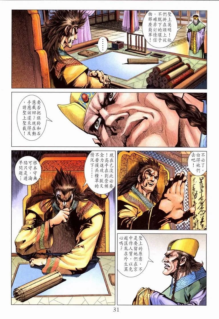 第195话 第30页