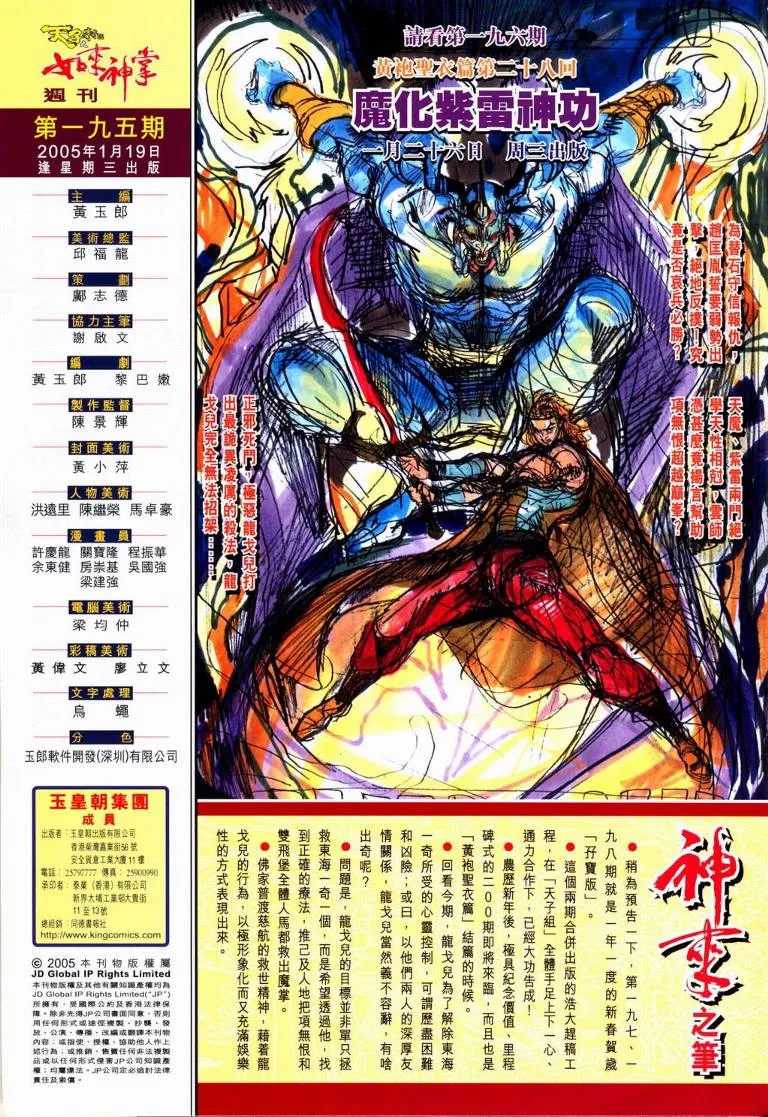 第195话 第32页
