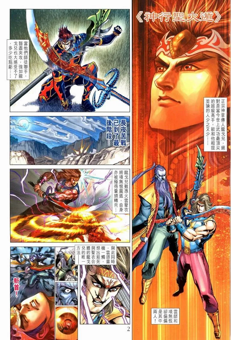 第194话 第2页