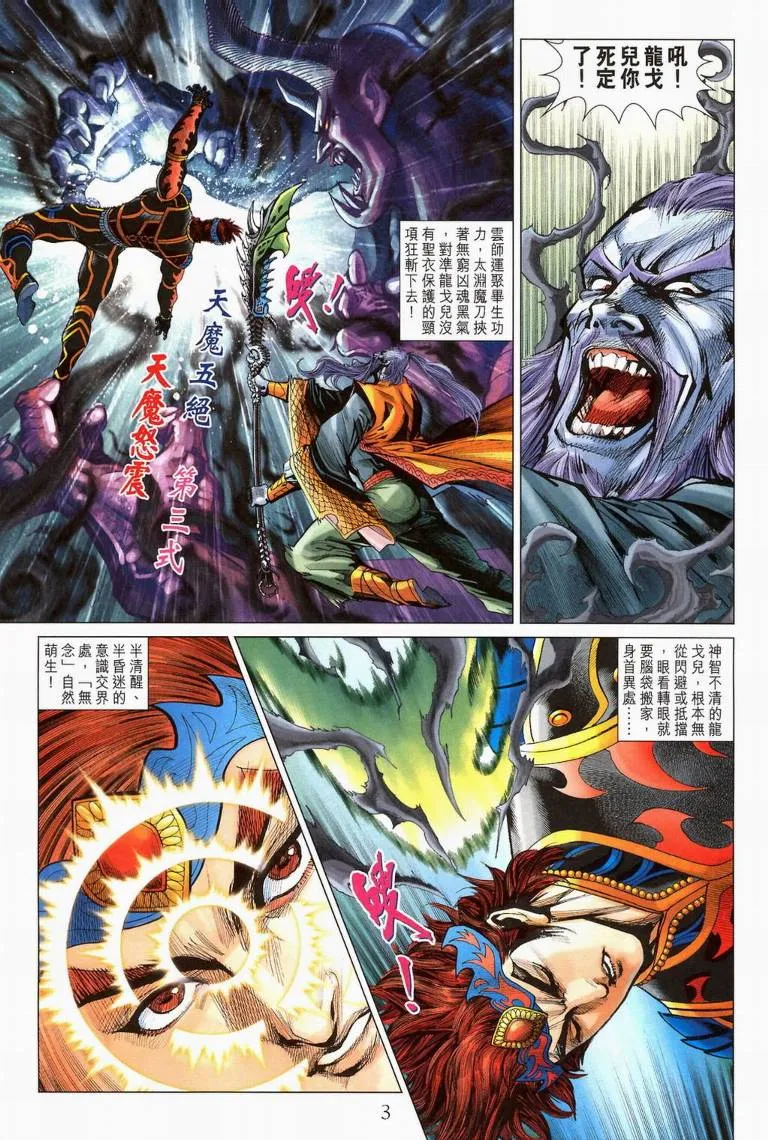 第194话 第3页