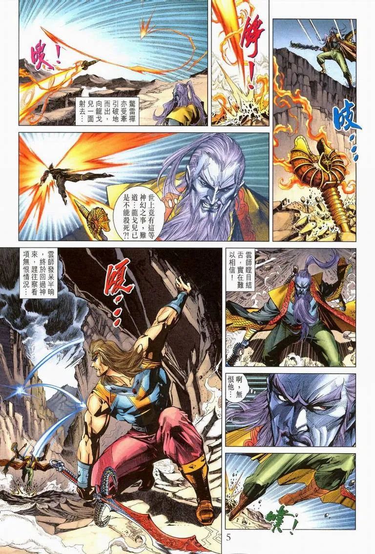 第194话 第5页