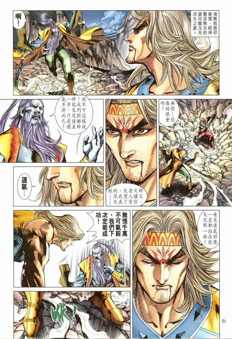 第194话 第6页
