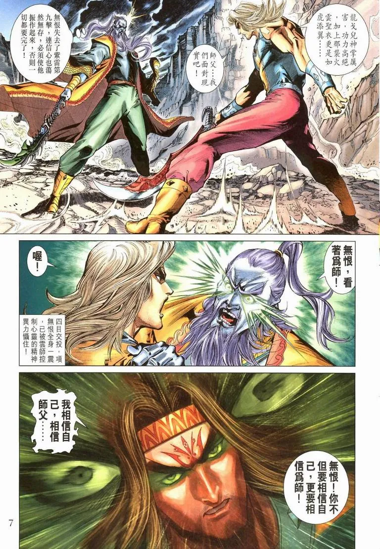 第194话 第7页