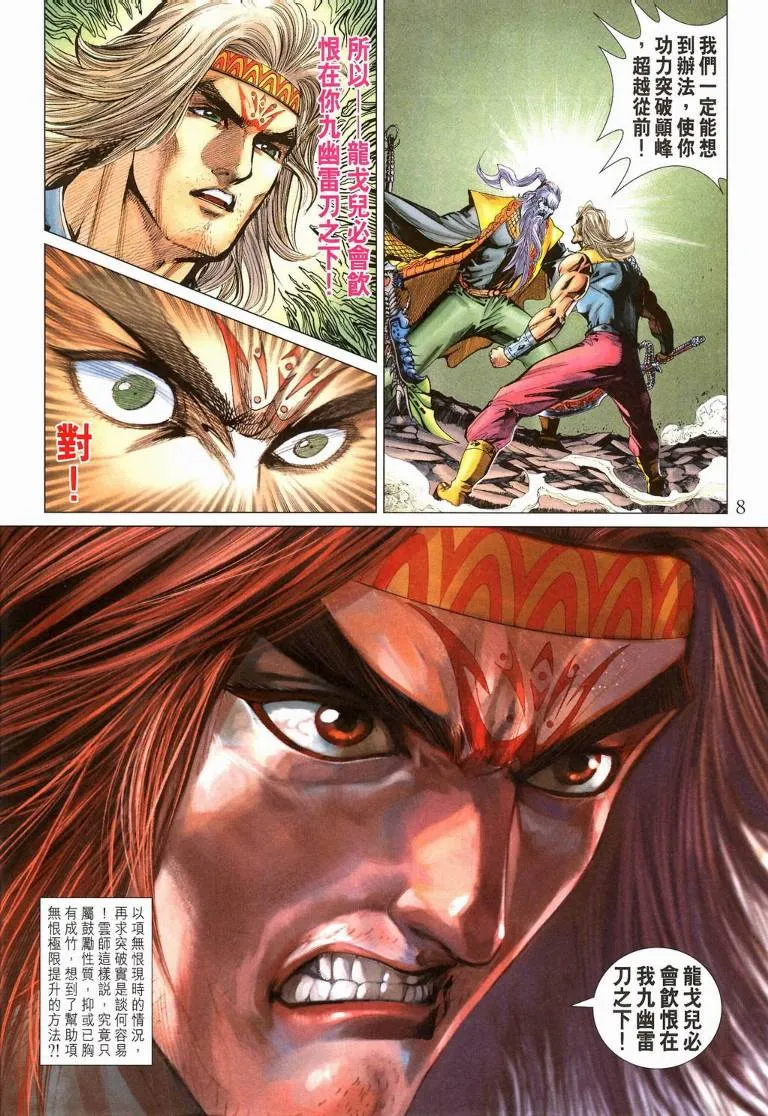 第194话 第8页
