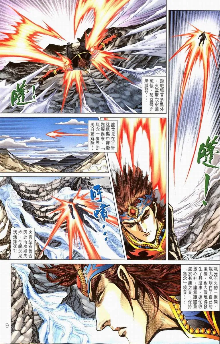 第194话 第9页