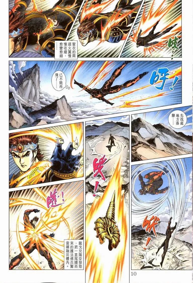 第194话 第10页