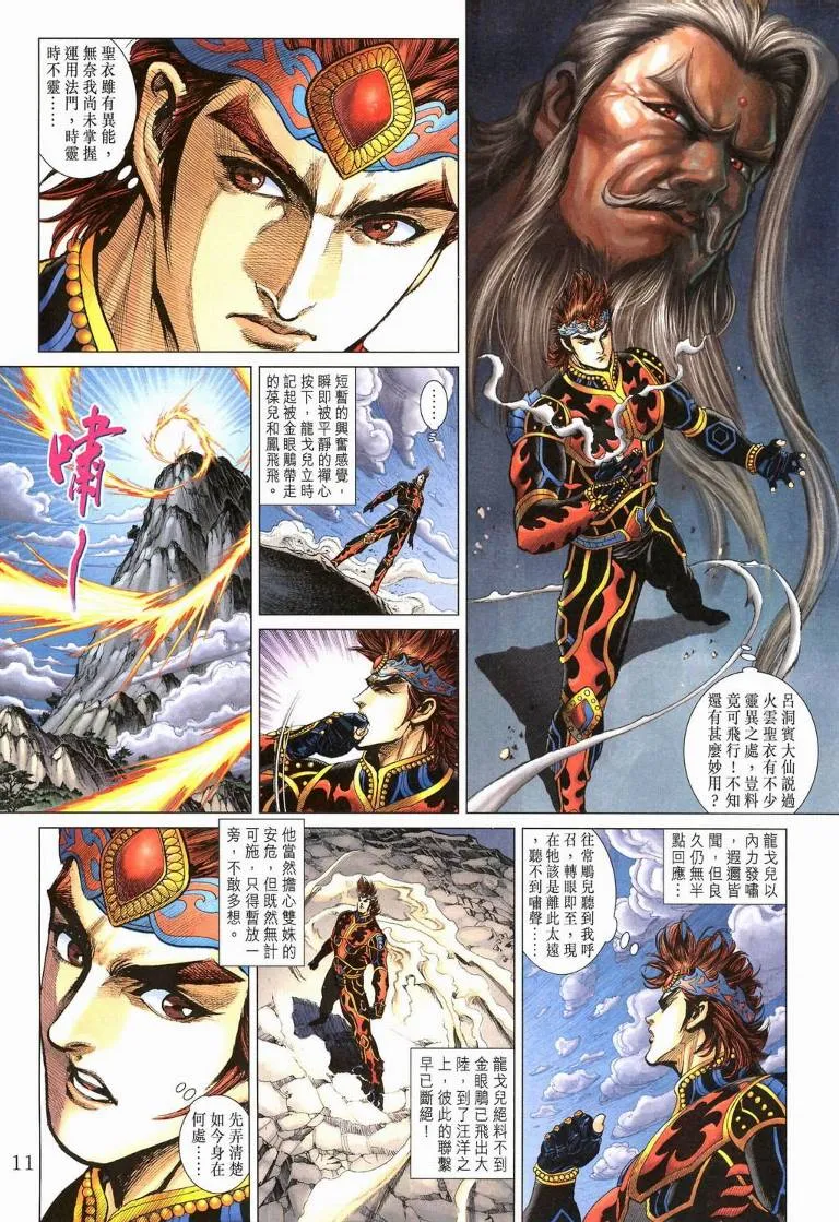 第194话 第11页