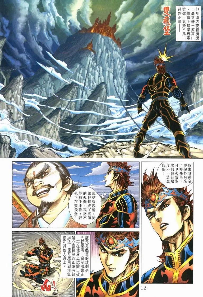 第194话 第12页