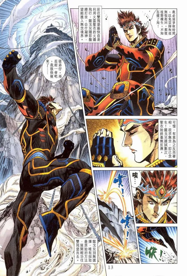 第194话 第13页