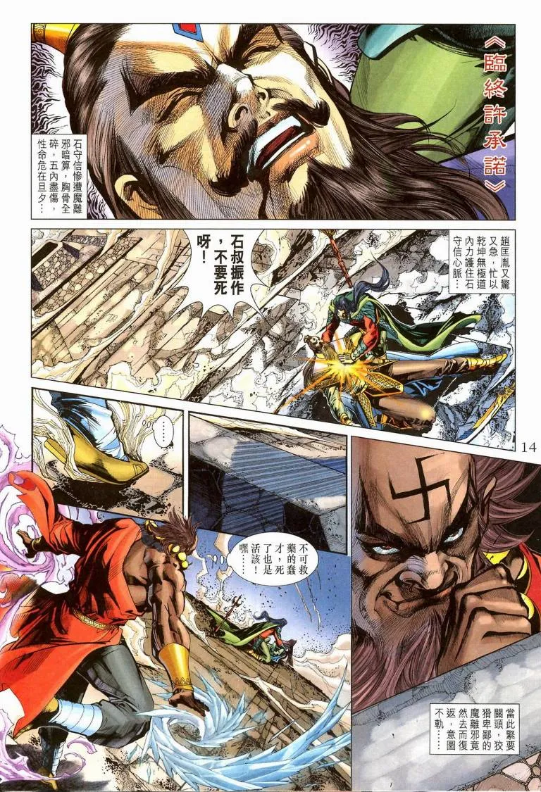 第194话 第14页