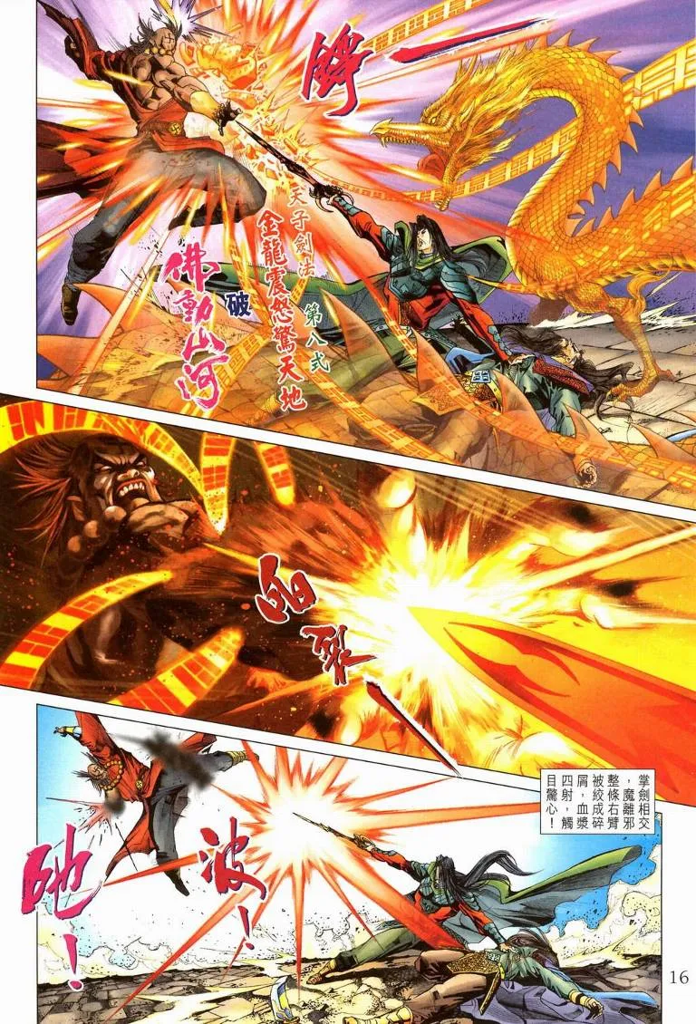 第194话 第16页
