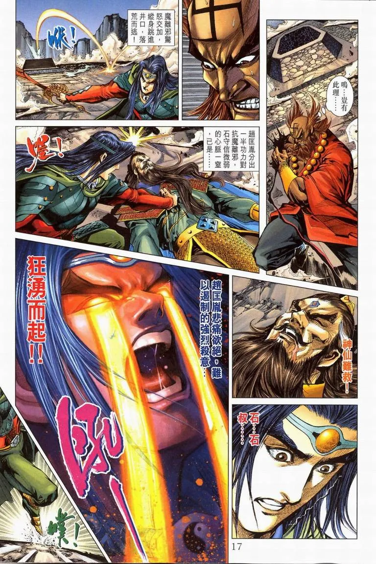 第194话 第17页