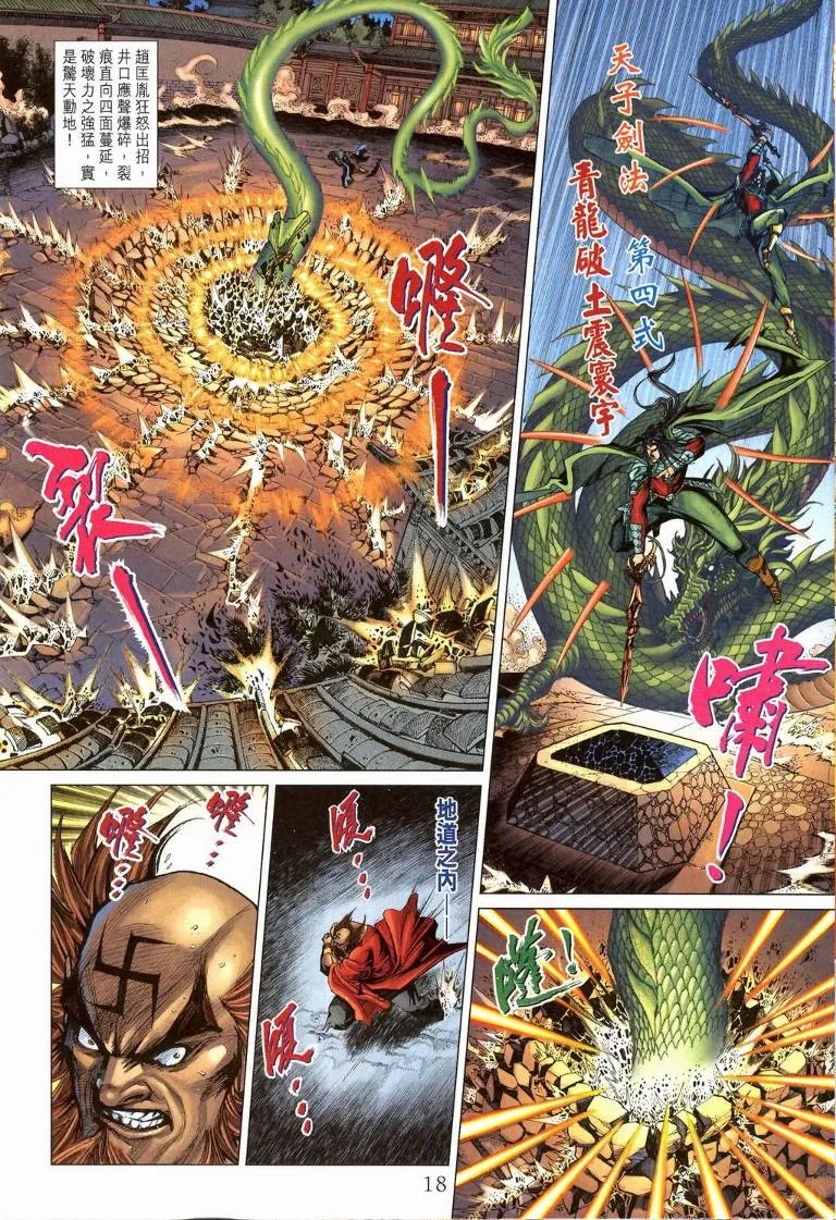 第194话 第18页