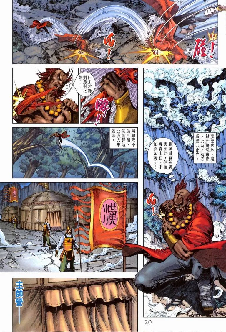 第194话 第20页