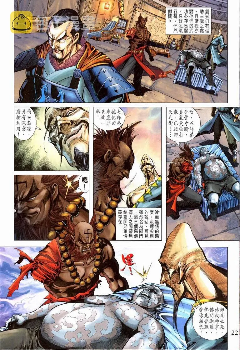 第194话 第22页