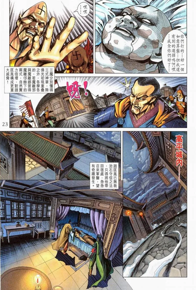 第194话 第23页