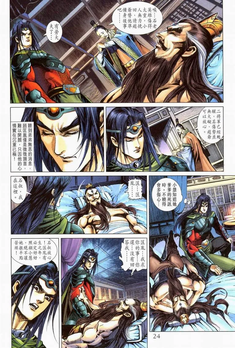 第194话 第24页