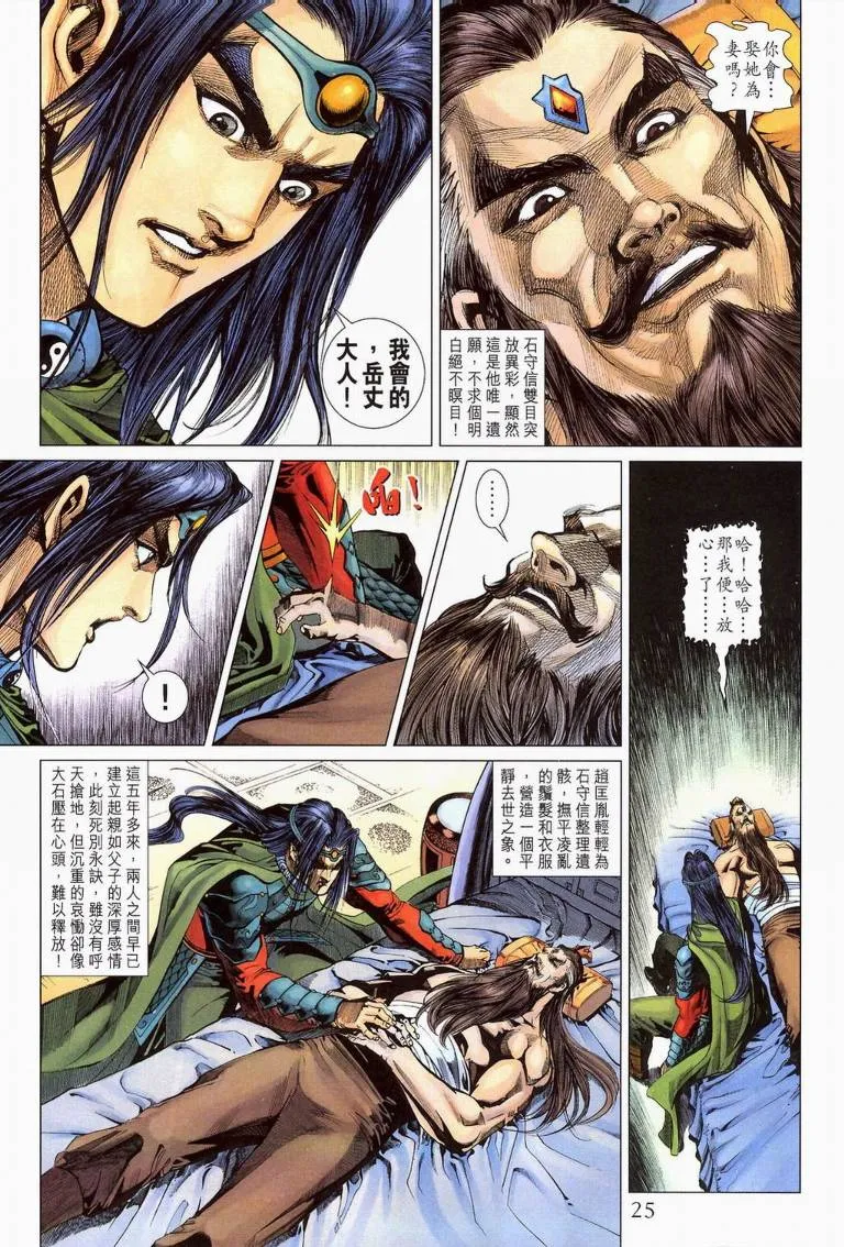 第194话 第25页