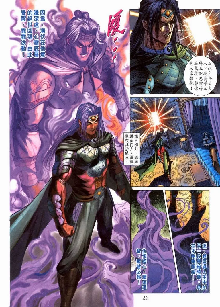 第194话 第26页