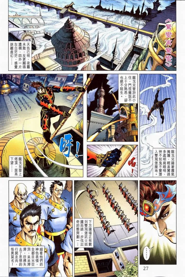 第194话 第27页