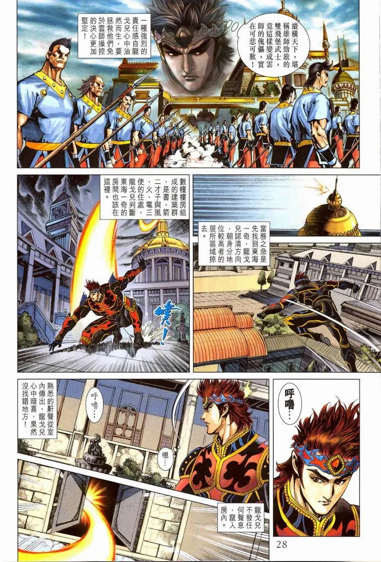 第194话 第28页